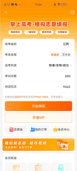 高考AI智能填报助手app