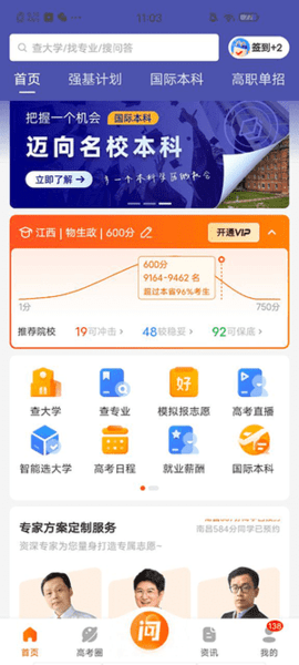 高考AI智能填报助手app