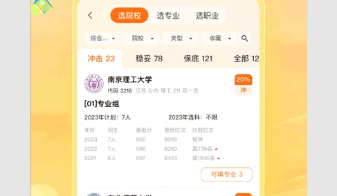 高考AI智能填报助手app