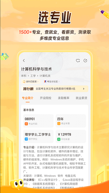 高考AI智能填报助手app