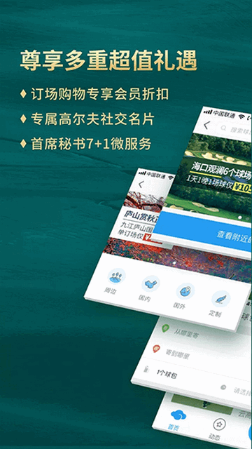 云高高尔夫手机app