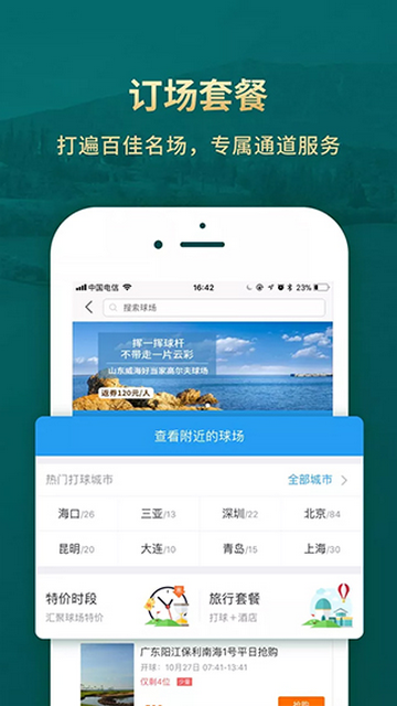 云高高尔夫手机app