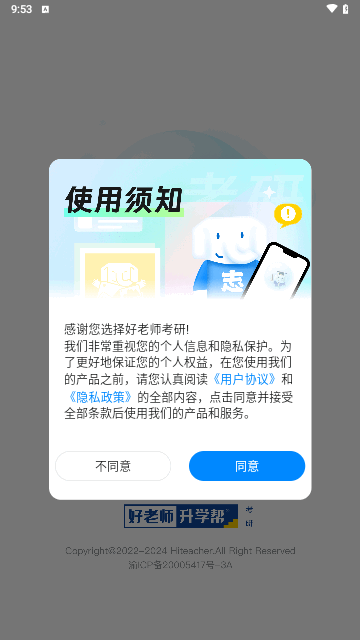 好老师考研手机版