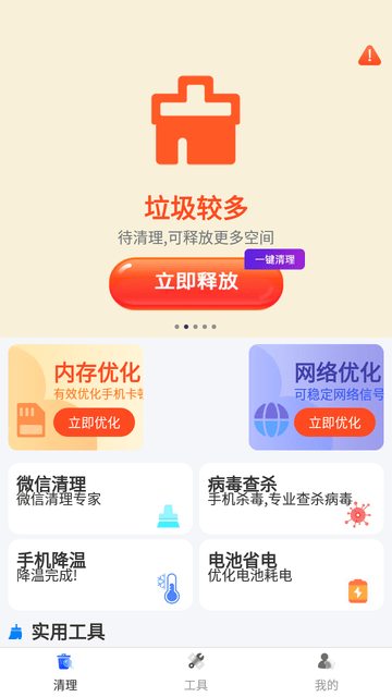 天天快清理大师最新版