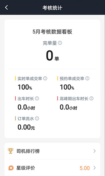 博约出行网约司机端官方版