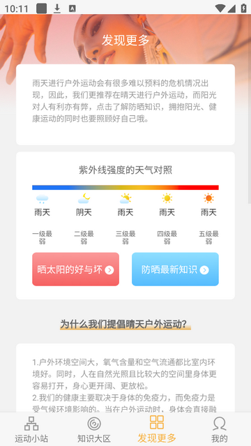 向阳足迹官方版