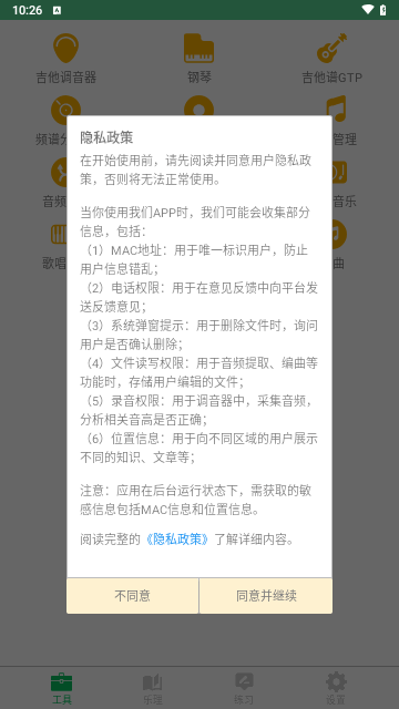 视唱练耳大师最新版