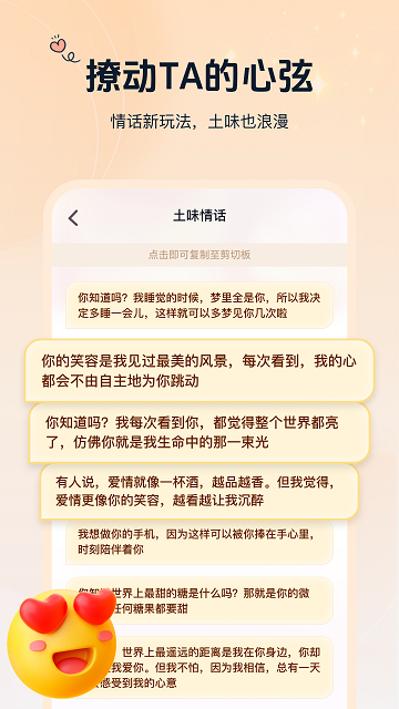 恋爱话术指南最新版