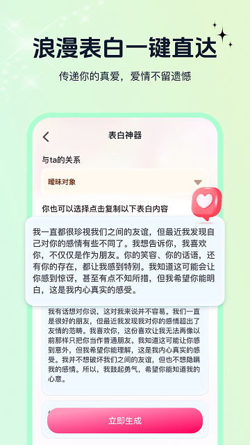 恋爱话术指南最新版