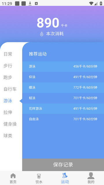 每益运动无广告版