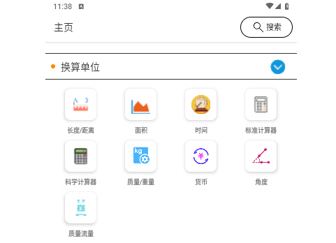 单位转换通免费版