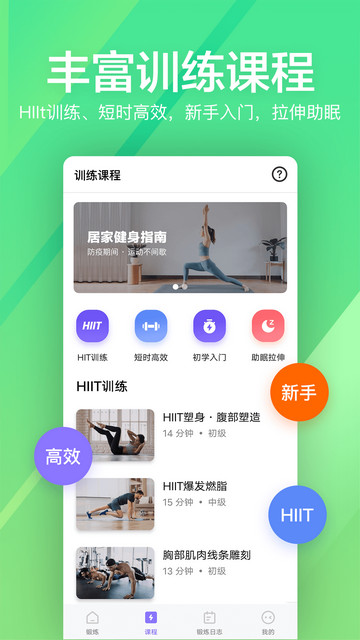 运动健身速成fit2024最新版