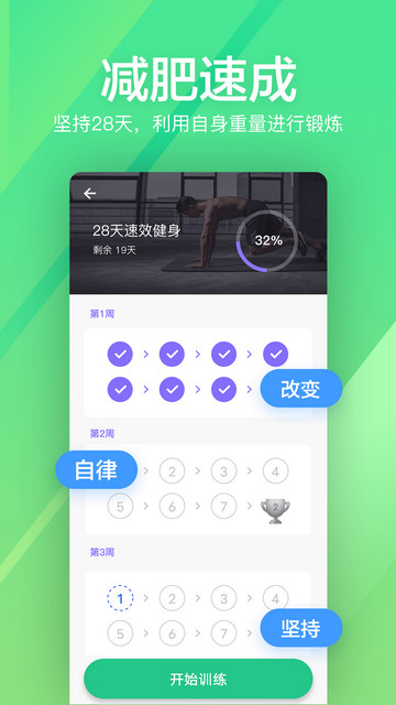 运动健身速成fit2024最新版