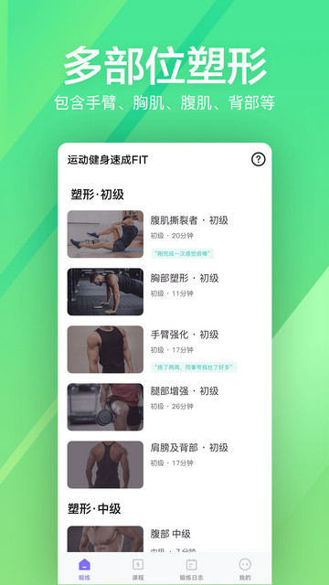 运动健身速成fit2024最新版