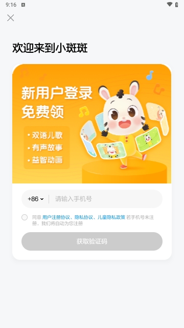 小斑斑月龄盒app