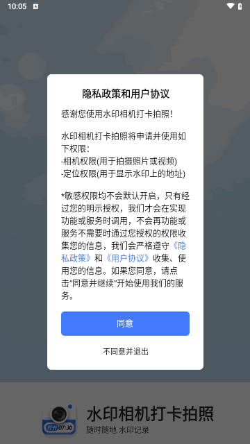 水印相机打卡拍照免费版
