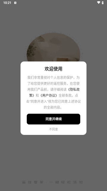 万能遥控器通用版手机版