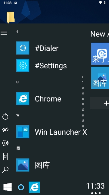 Win Launcher X(安卓Win10桌面启动器)