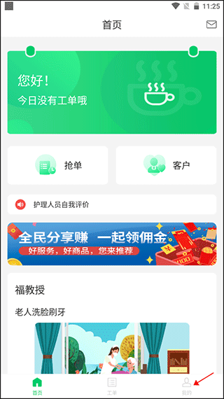 照护365康护端官方app