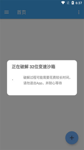 Xposed Tool助手app