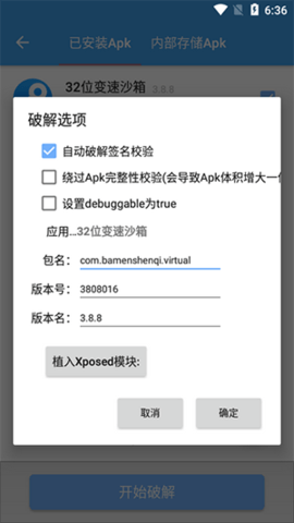 Xposed Tool助手app