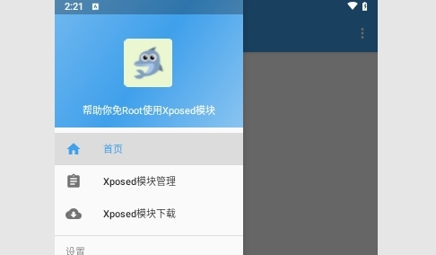 Xposed Tool助手app