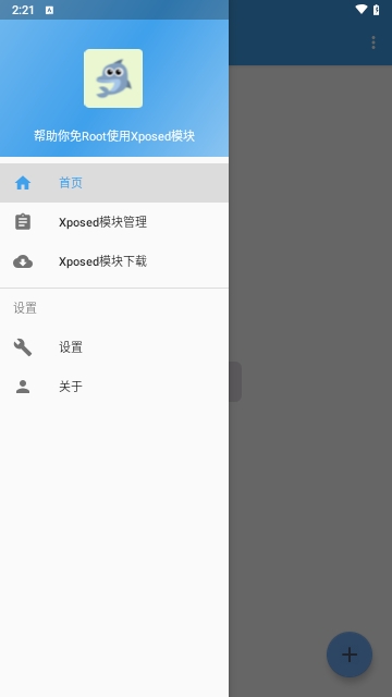 Xposed Tool助手app