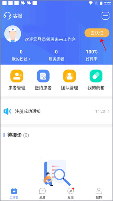 领医未来app