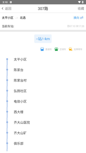 鞍山智慧公交官方版