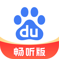 百度畅听版App(原百度大字版)