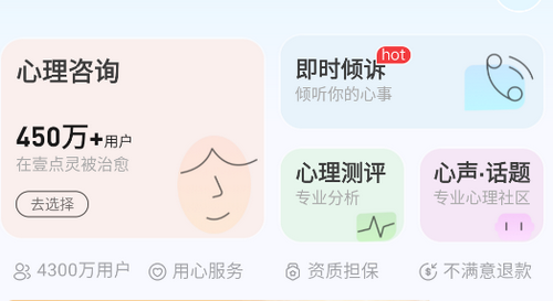 心理咨询免费版