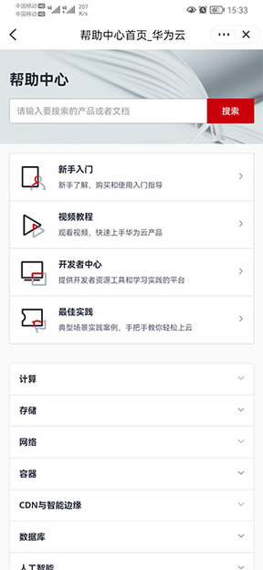 华为云手机服务App