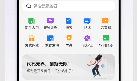 华为云手机服务App