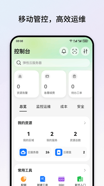 华为云手机服务App