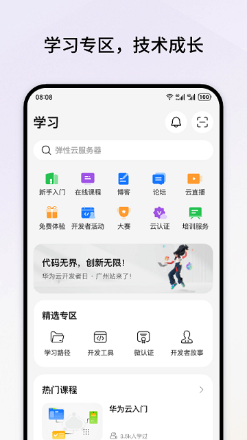 华为云手机服务App