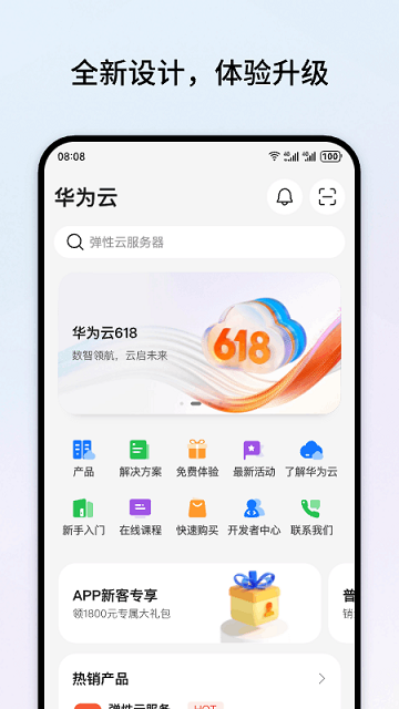 华为云手机服务App