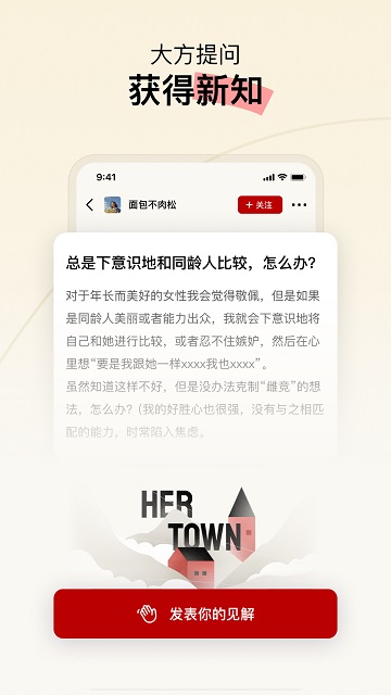 Hertown最新版