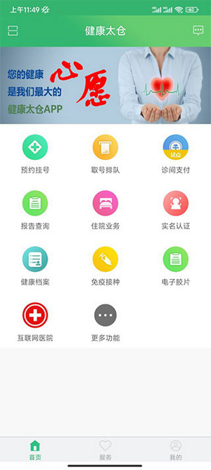 健康太仓线上医院app