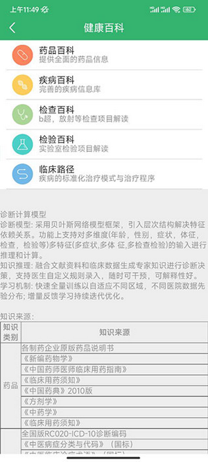 健康太仓线上医院app