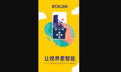 BTACAM最新版