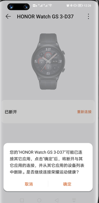 荣耀运动健康手机app