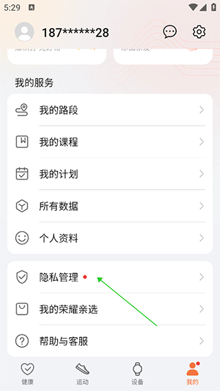 荣耀运动健康手机app