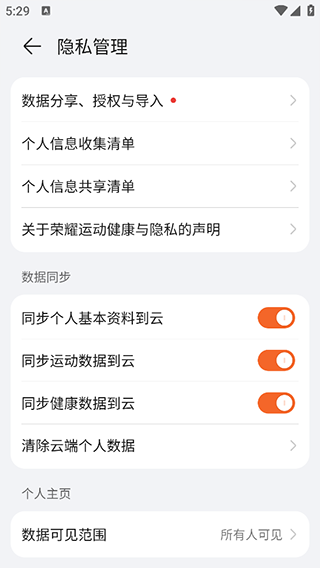 荣耀运动健康手机app