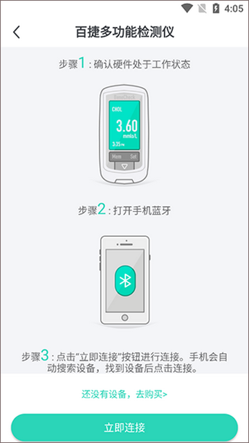 荣耀运动健康手机app