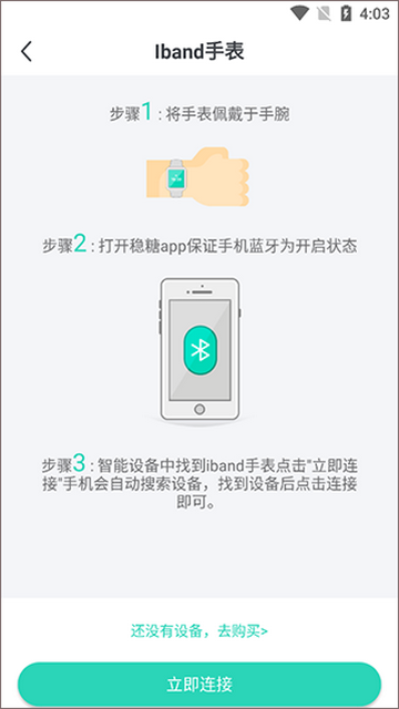 荣耀运动健康手机app