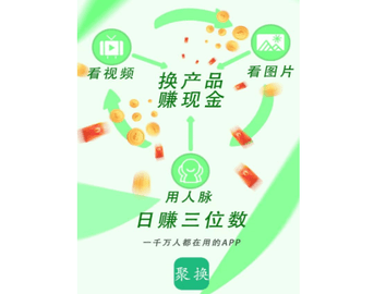 聚换易货商家联盟手机版