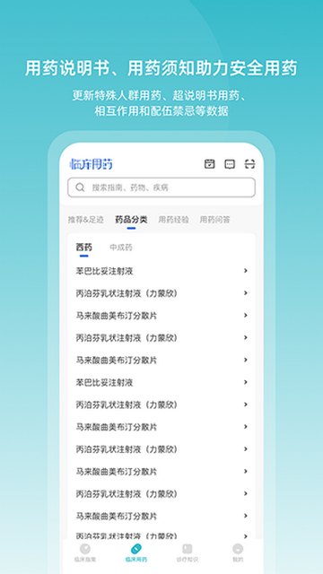 临床指南app