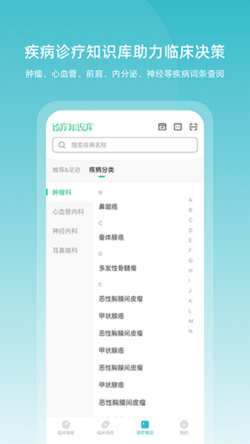 临床指南app