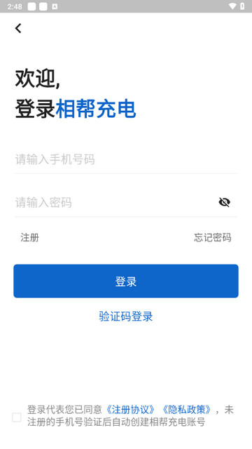 相帮充电最新版