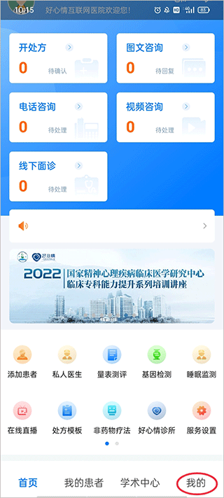 好心情医生版app官方版